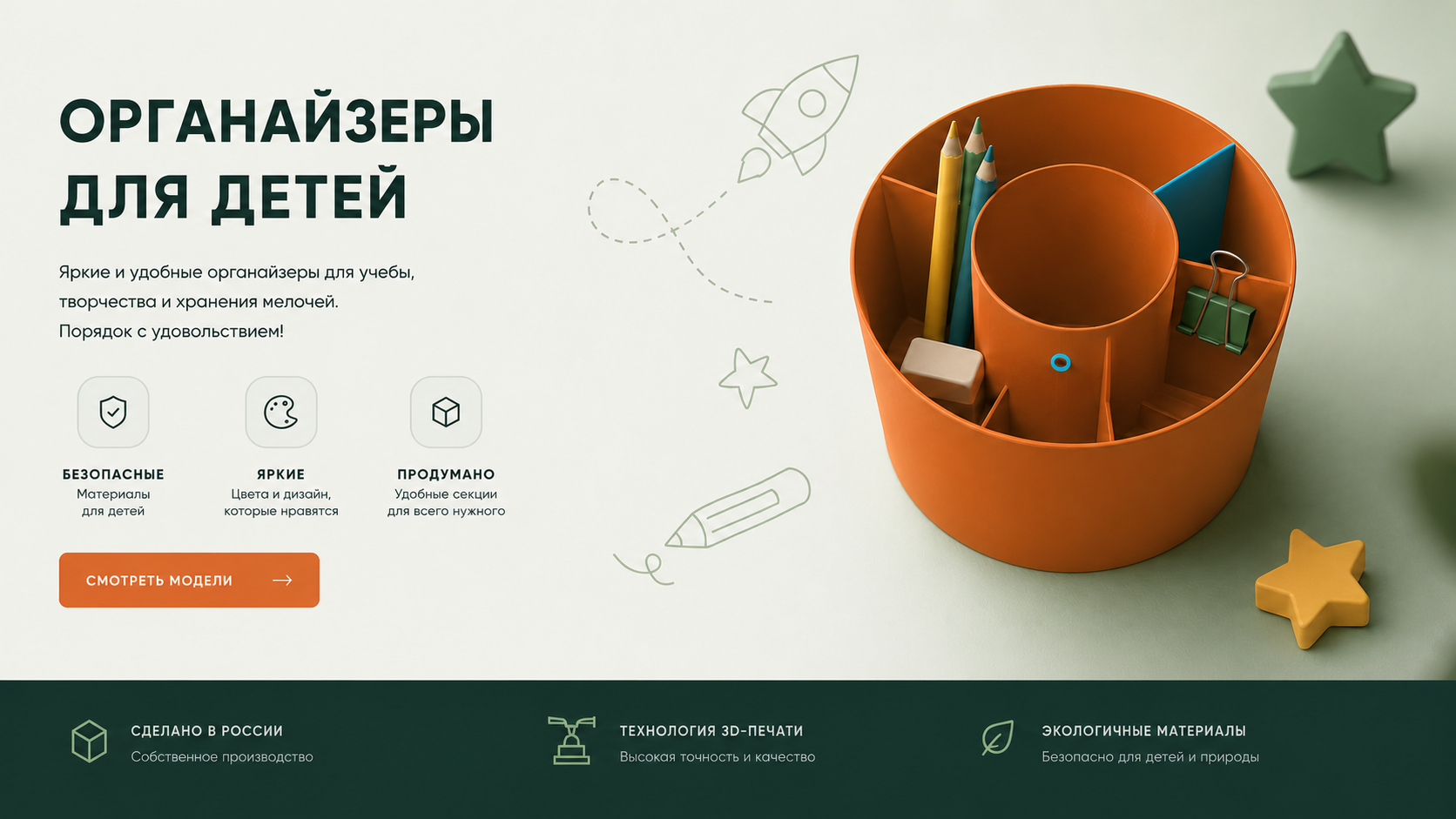 Органайзеры для школьников