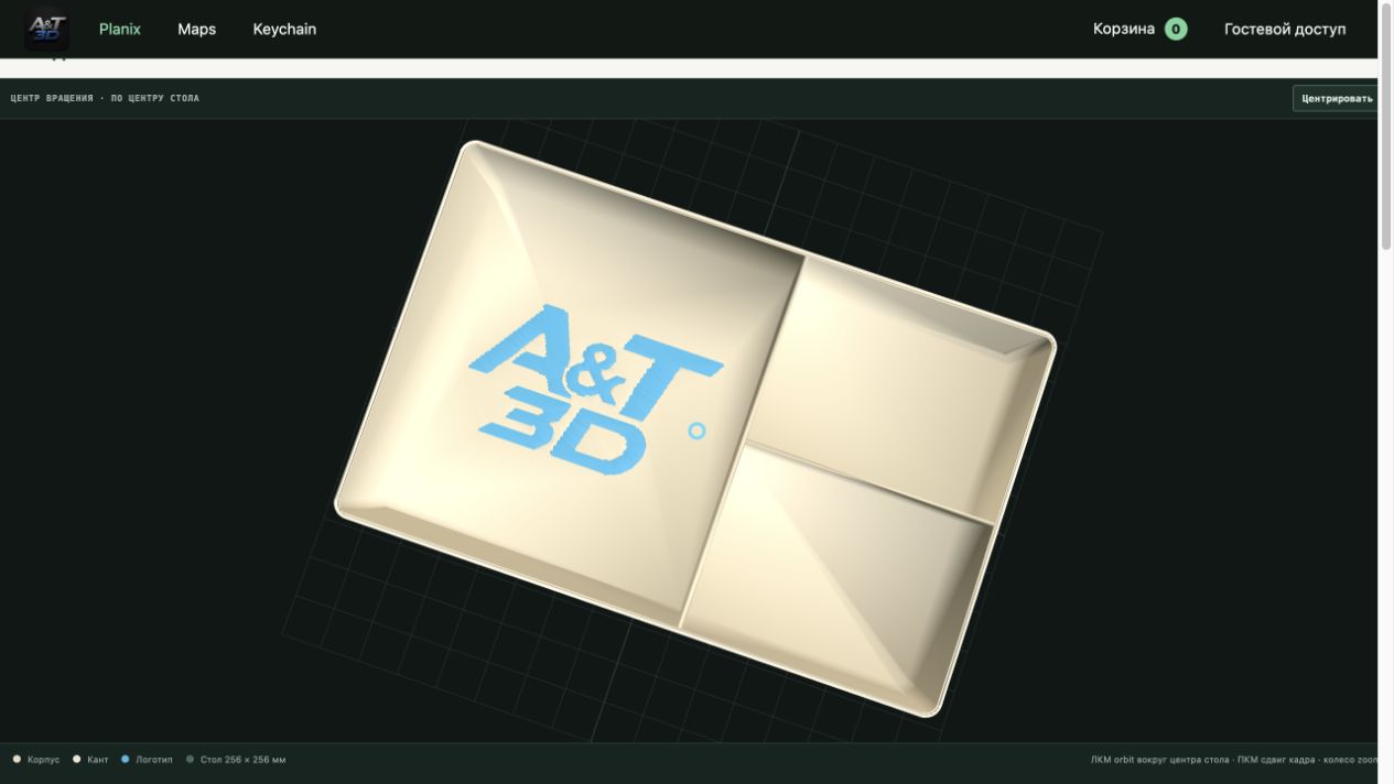 Двухцветный логотип A&T 3D на дне кремового органайзера в 3D-превью Planix